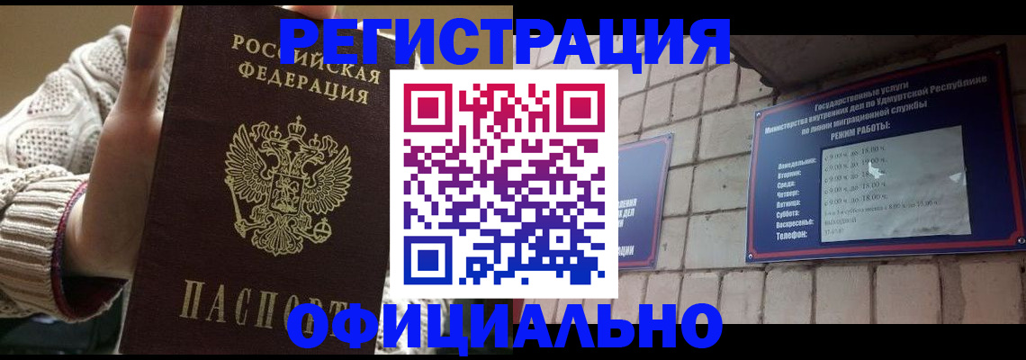 прописка гарантия в Урюпинске