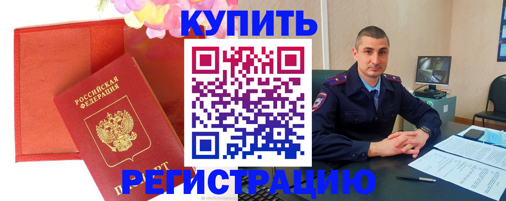 прописка штамп в Урюпинске